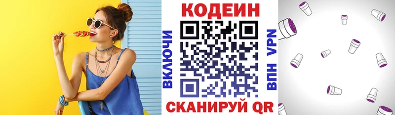Кодеин Purple Drank  Грайворон 